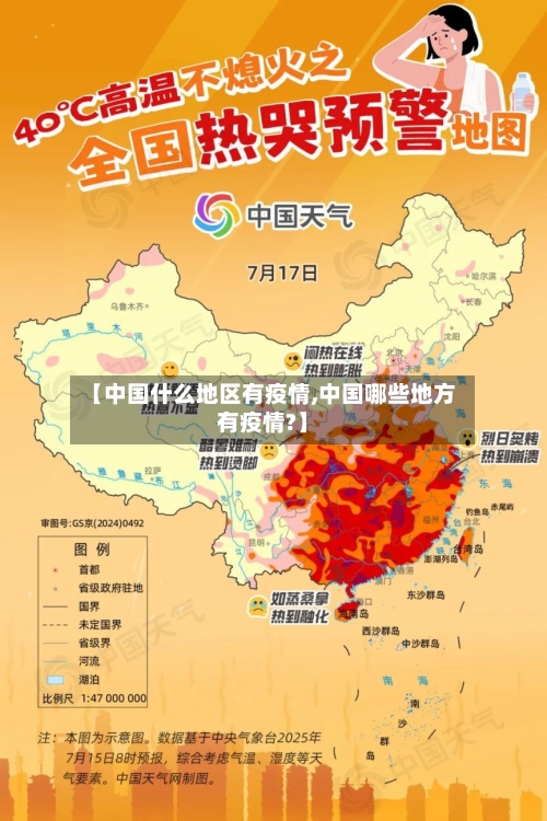 【中国什么地区有疫情,中国哪些地方有疫情?】