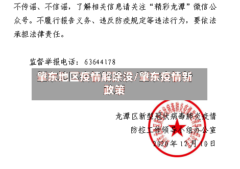 肇东地区疫情解除没/肇东疫情新政策