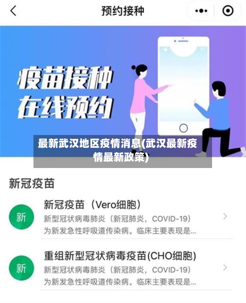 最新武汉地区疫情消息(武汉最新疫情最新政策)-第3张图片