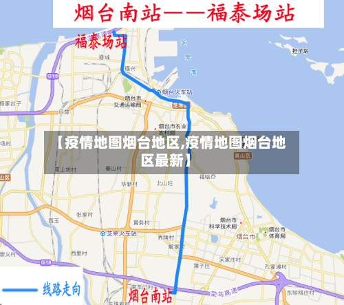 【疫情地图烟台地区,疫情地图烟台地区最新】-第2张图片