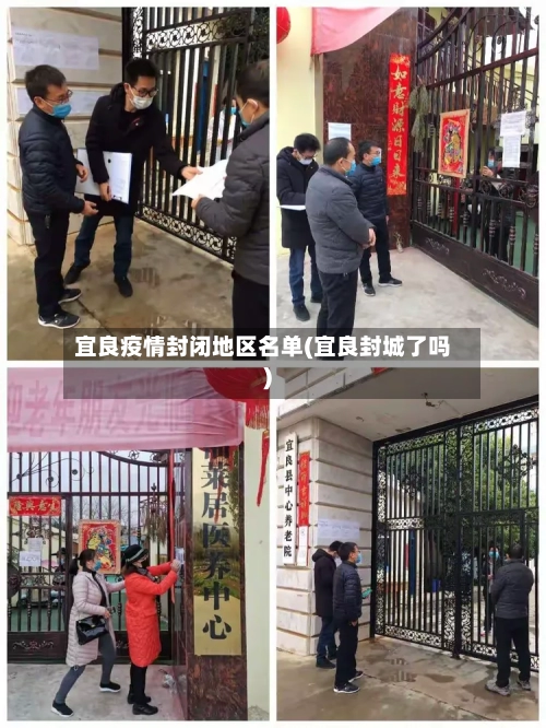宜良疫情封闭地区名单(宜良封城了吗)-第2张图片