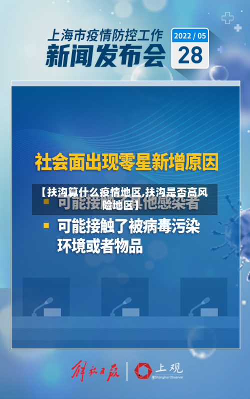 【扶沟算什么疫情地区,扶沟是否高风险地区】-第2张图片