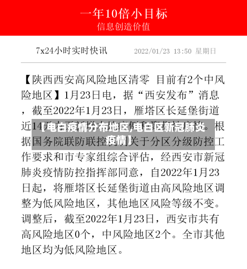 【电白疫情分布地区,电白区新冠肺炎疫情】