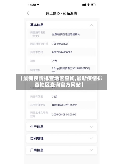 【最新疫情排查地区查询,最新疫情排查地区查询官方网站】