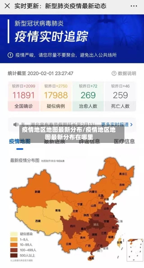 疫情地区地图最新分布/疫情地区地图最新分布在哪里-第2张图片