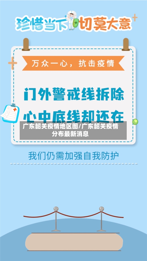 广东韶关疫情地区图/广东韶关疫情分布最新消息