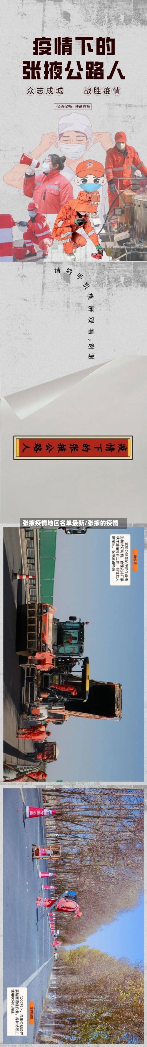 张掖疫情地区名单最新/张掖的疫情