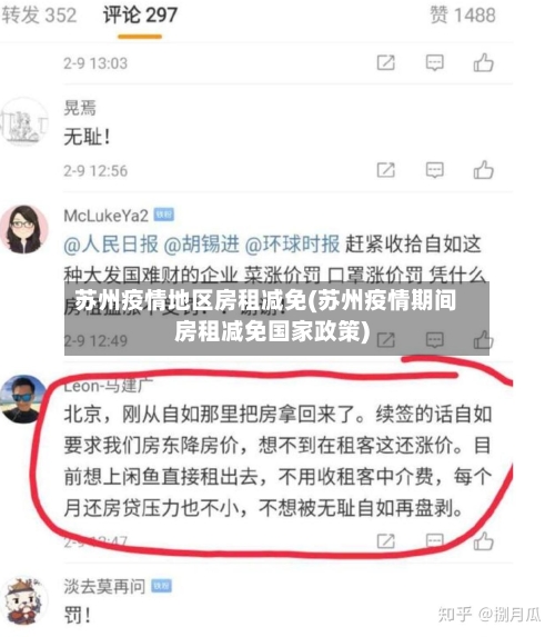 苏州疫情地区房租减免(苏州疫情期间房租减免国家政策)-第3张图片