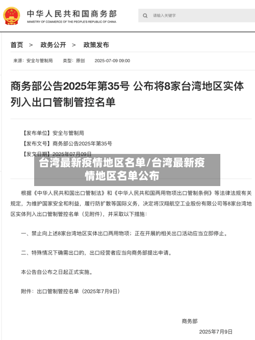 台湾最新疫情地区名单/台湾最新疫情地区名单公布