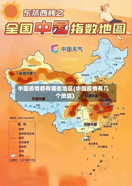 中国疫情都有哪些地区(中国疫情有几个地区)