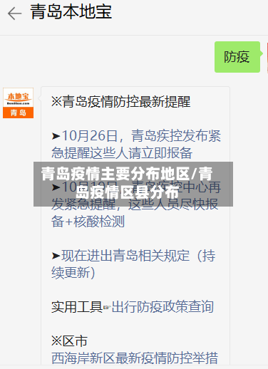 青岛疫情主要分布地区/青岛疫情区县分布-第2张图片