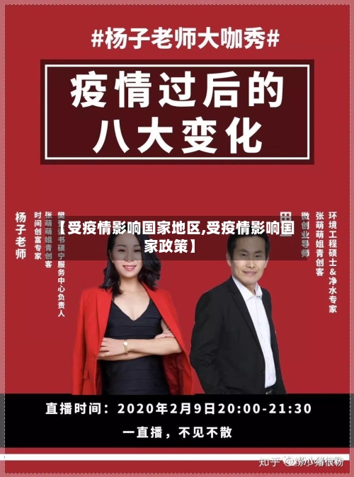 【受疫情影响国家地区,受疫情影响国家政策】-第3张图片