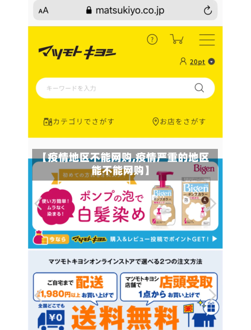 【疫情地区不能网购,疫情严重的地区能不能网购】-第2张图片