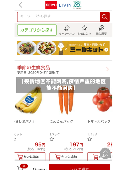 【疫情地区不能网购,疫情严重的地区能不能网购】