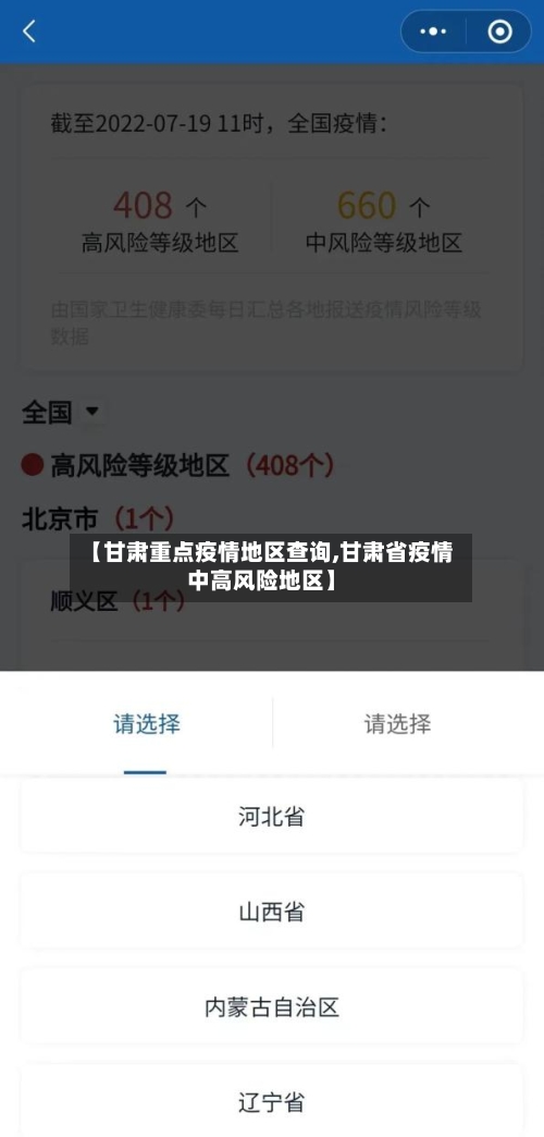 【甘肃重点疫情地区查询,甘肃省疫情中高风险地区】