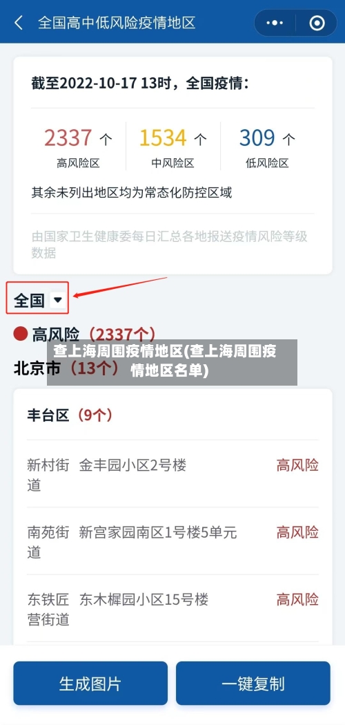 查上海周围疫情地区(查上海周围疫情地区名单)
