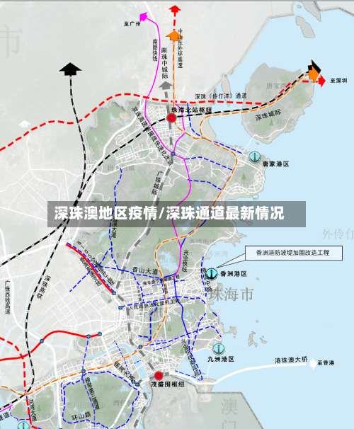 深珠澳地区疫情/深珠通道最新情况-第2张图片