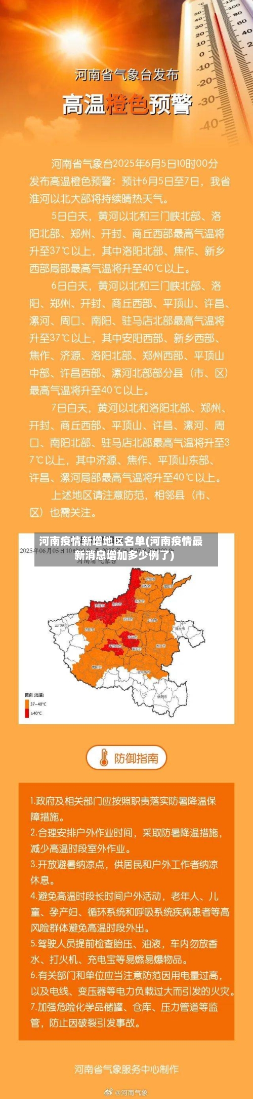 河南疫情新增地区名单(河南疫情最新消息增加多少例了)-第3张图片