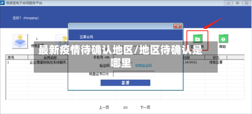 最新疫情待确认地区/地区待确认是哪里-第3张图片