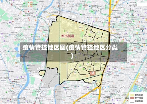 疫情管控地区图(疫情管控地区分类)-第3张图片