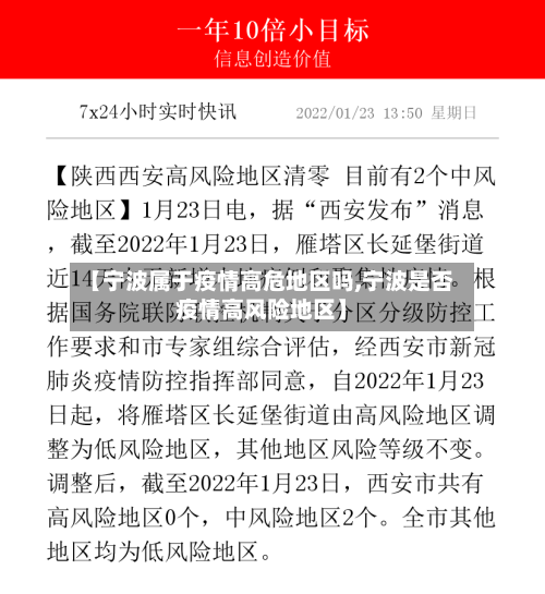 【宁波属于疫情高危地区吗,宁波是否疫情高风险地区】-第2张图片