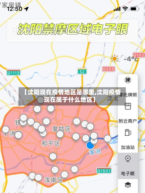 【沈阳现在疫情地区是哪里,沈阳疫情现在属于什么地区】