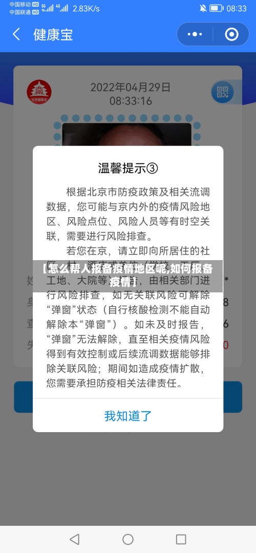 【怎么帮人报备疫情地区呢,如何报备疫情】