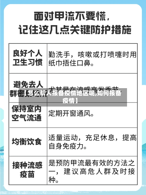 【怎么帮人报备疫情地区呢,如何报备疫情】-第3张图片