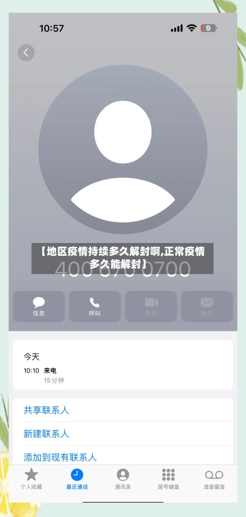 【地区疫情持续多久解封啊,正常疫情多久能解封】