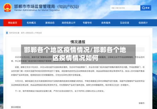 邯郸各个地区疫情情况/邯郸各个地区疫情情况如何