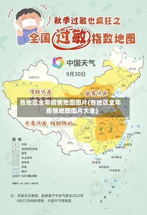 各地区全年疫情地图图片(各地区全年疫情地图图片大全)