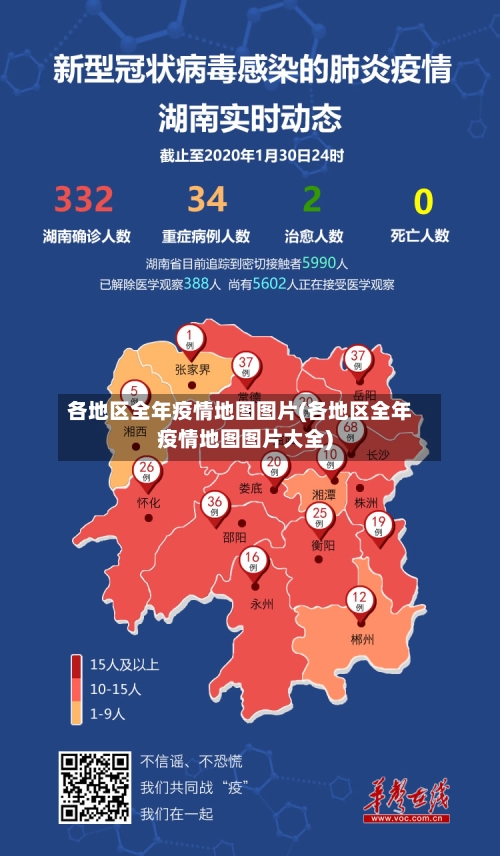 各地区全年疫情地图图片(各地区全年疫情地图图片大全)-第3张图片