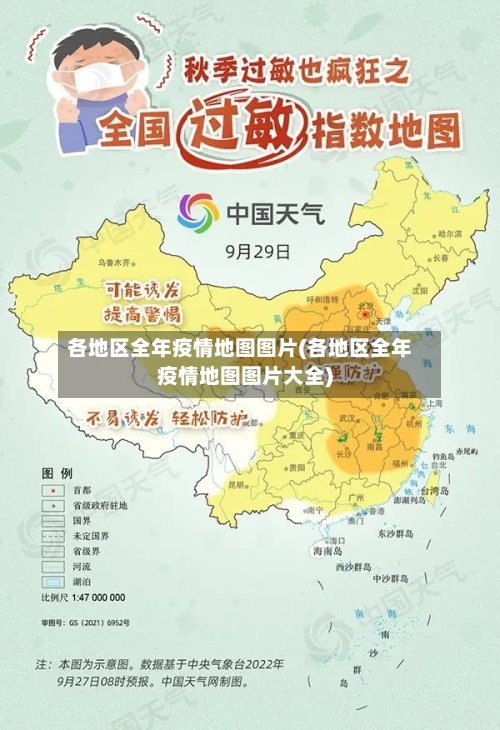 各地区全年疫情地图图片(各地区全年疫情地图图片大全)-第2张图片