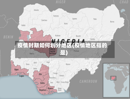 疫情时期如何划分地区(疫情地区指的是)-第2张图片