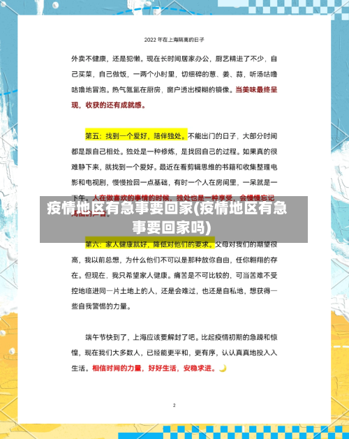 疫情地区有急事要回家(疫情地区有急事要回家吗)-第2张图片