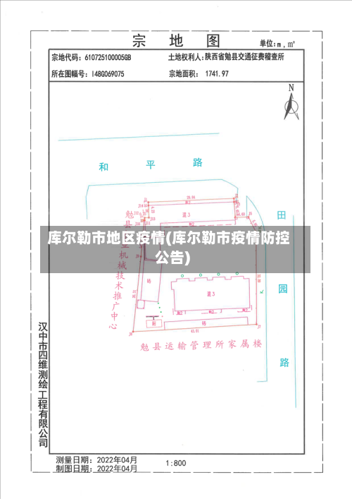 库尔勒市地区疫情(库尔勒市疫情防控公告)