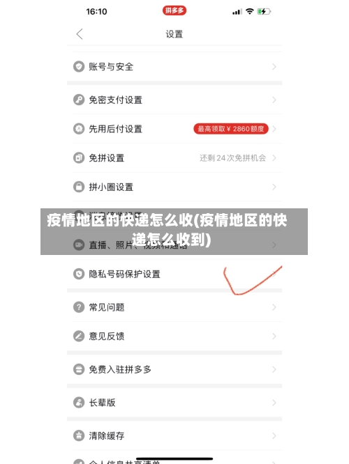 疫情地区的快递怎么收(疫情地区的快递怎么收到)-第2张图片