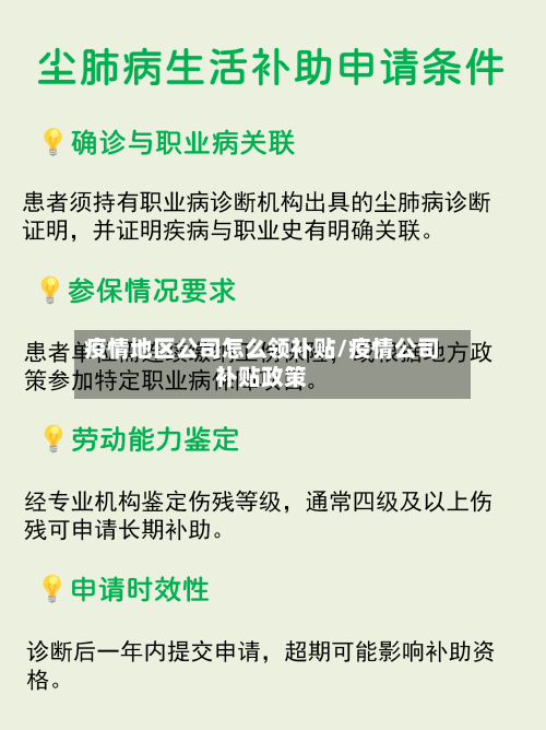 疫情地区公司怎么领补贴/疫情公司补贴政策