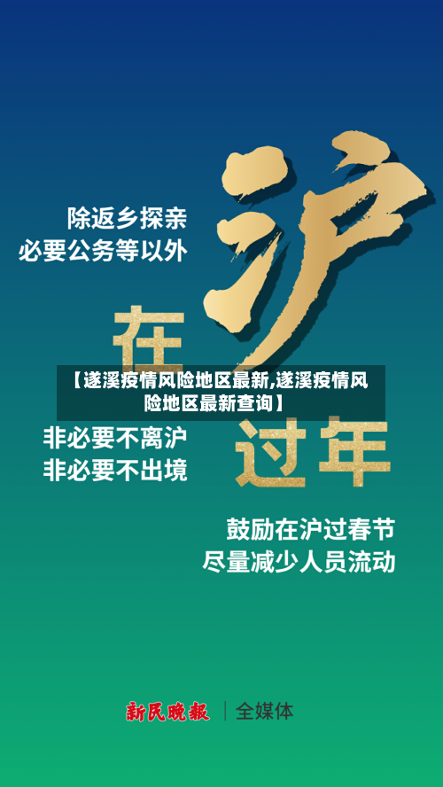 【遂溪疫情风险地区最新,遂溪疫情风险地区最新查询】-第3张图片