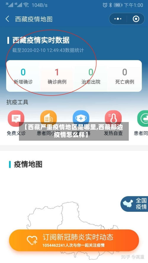 【西藏严重疫情地区是哪里,西藏那边疫情怎么样】