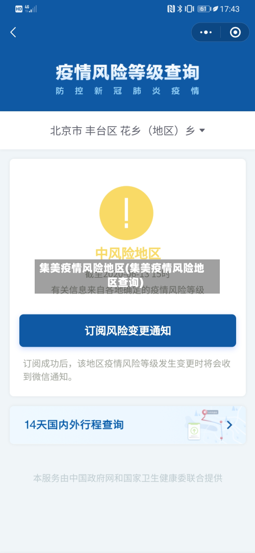 集美疫情风险地区(集美疫情风险地区查询)