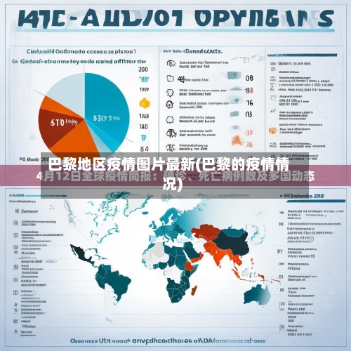 巴黎地区疫情图片最新(巴黎的疫情情况)-第2张图片