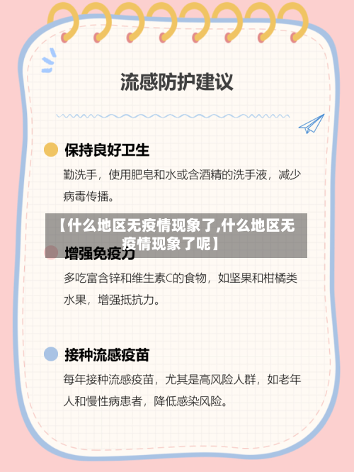 【什么地区无疫情现象了,什么地区无疫情现象了呢】-第3张图片