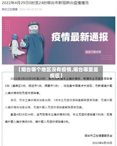 【烟台哪个地区没有疫情,烟台哪里是疫区】-第2张图片