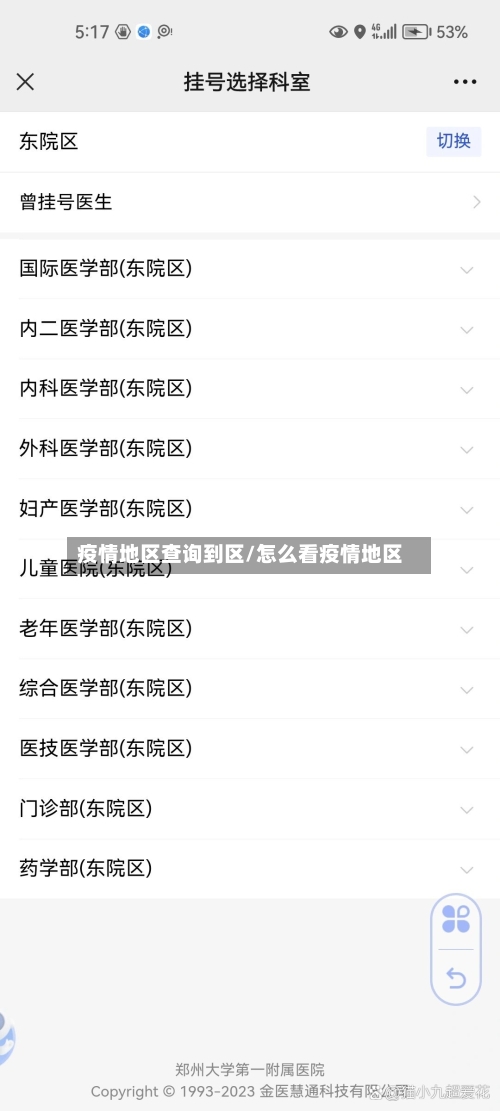 疫情地区查询到区/怎么看疫情地区