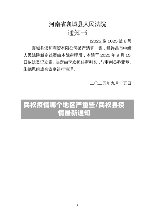 民权疫情哪个地区严重些/民权县疫情最新通知-第3张图片