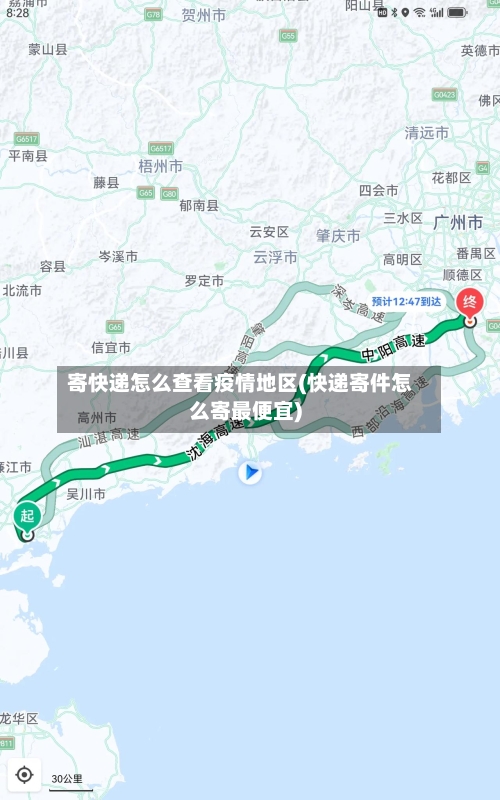 寄快递怎么查看疫情地区(快递寄件怎么寄最便宜)