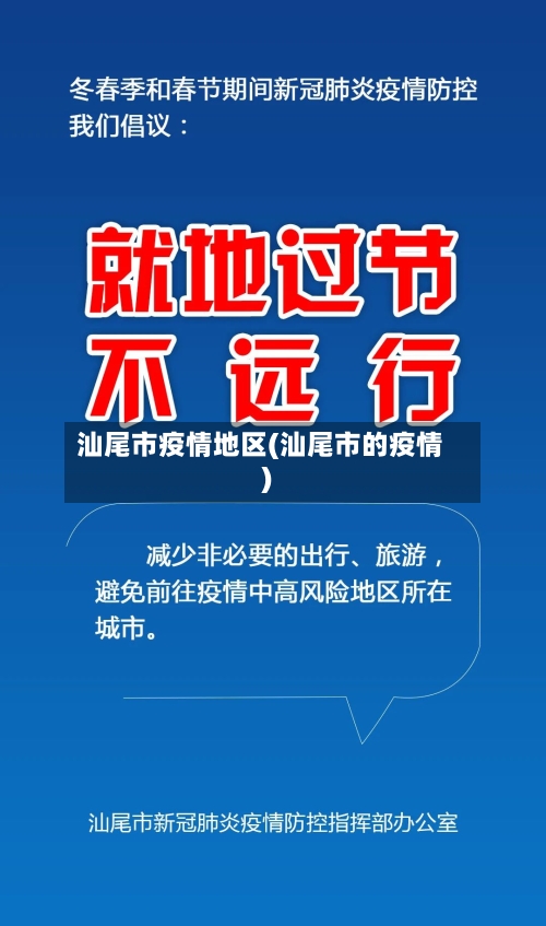 汕尾市疫情地区(汕尾市的疫情)