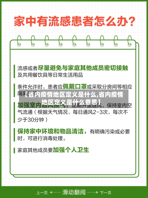 【省内疫情地区定义是什么,省内疫情地区定义是什么意思】