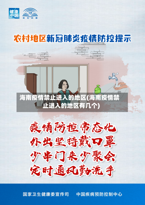 海南疫情禁止进入的地区(海南疫情禁止进入的地区有几个)-第2张图片